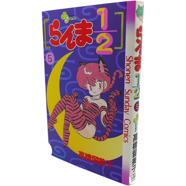Amazon.co.jp: らんま1/2 2 (少年サンデーコミックス) : 高橋 留美子